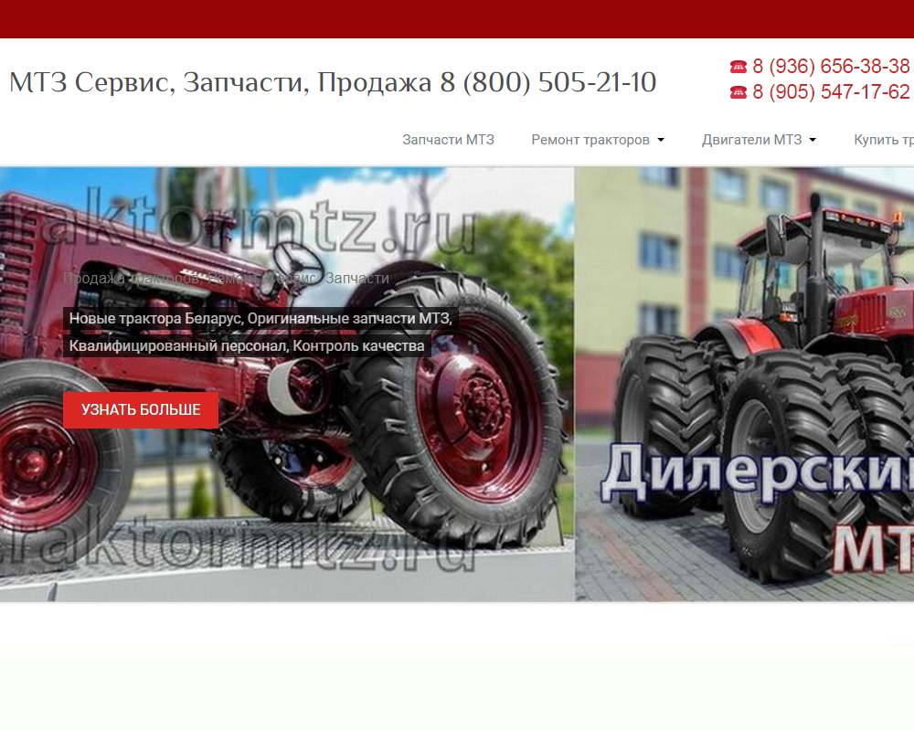Магазин Трактор Беларусь